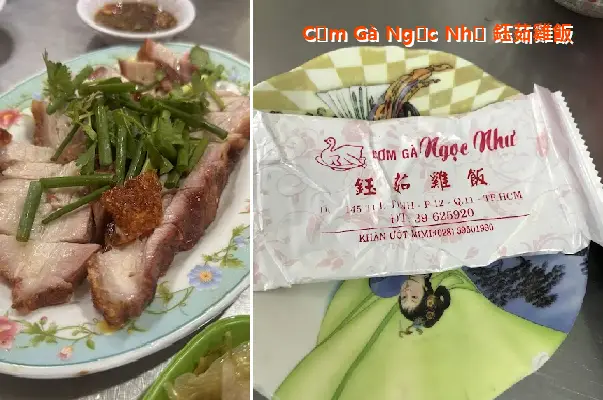 Ngoc Nhu Chicken Rice 鈺茹雞飯